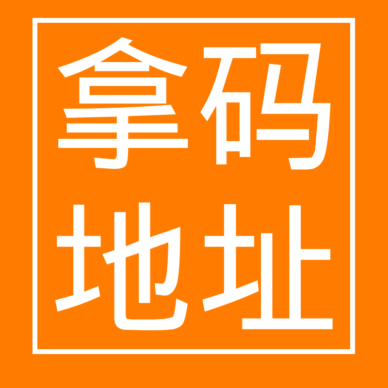 【24小时自助拿码发码网站】点击进入-爱开网激活码商城